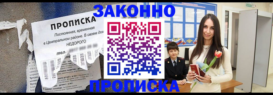 где прописаться в Архангельске