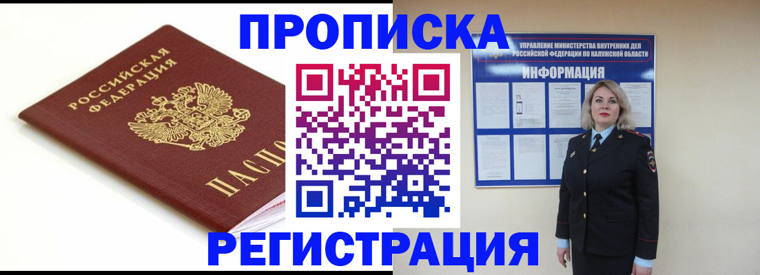 прописка для школы в Архангельске