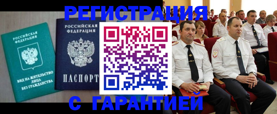 прописка иностранных граждан в Архангельске